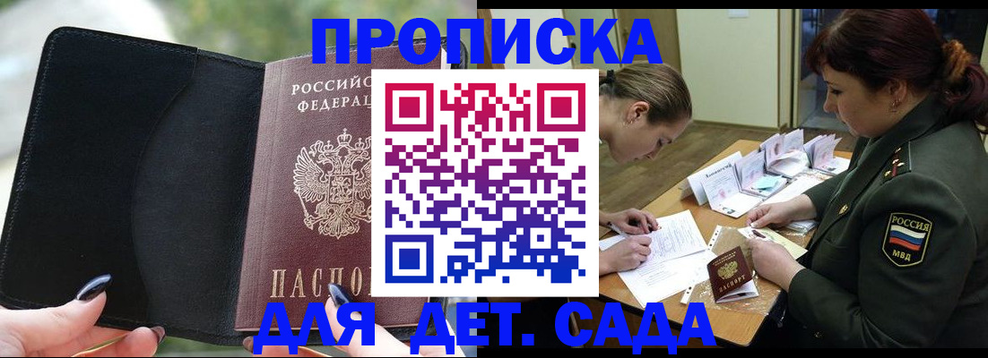 прописка ребенка в Карачаевске