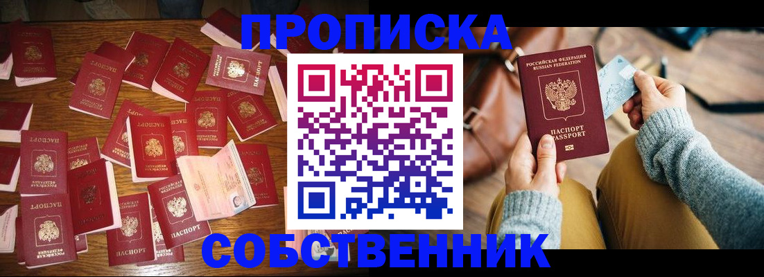 временная регистрация купить в Карачаевске