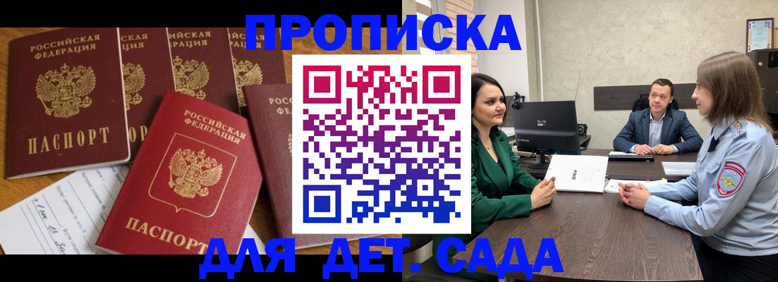 временная регистрация для школы в Карачаевске